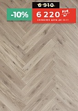 Polarwood Herringbone - Дуб Scandinavian